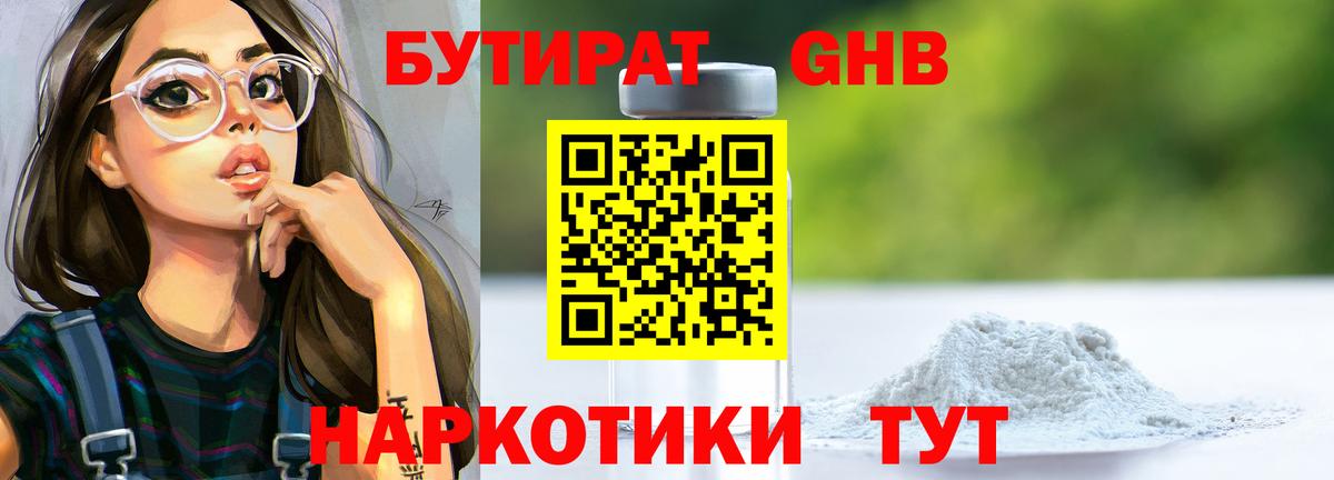 Бутират буратино  БУТИРАТ  Балашов  Вход с VPN 