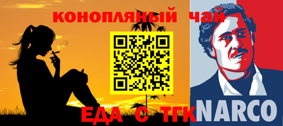 Еда ТГК марихуана Балашов
