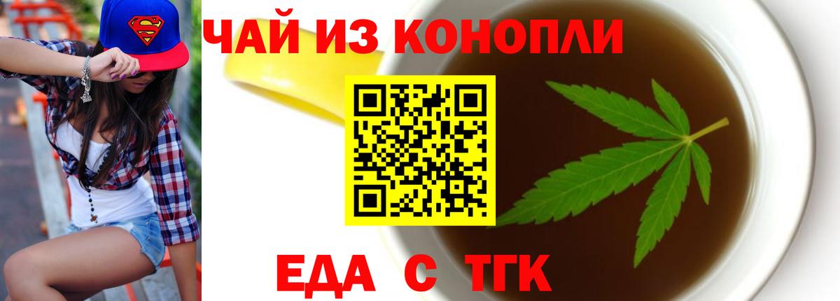 Балашов  Печенье с ТГК конопля  Вход с VPN 
