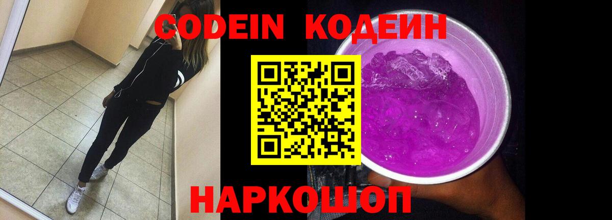 Кодеиновый сироп Lean напиток Lean (лин)  Вход с VPN  Кодеиновый сироп Lean напиток Lean (лин)  Балашов 
