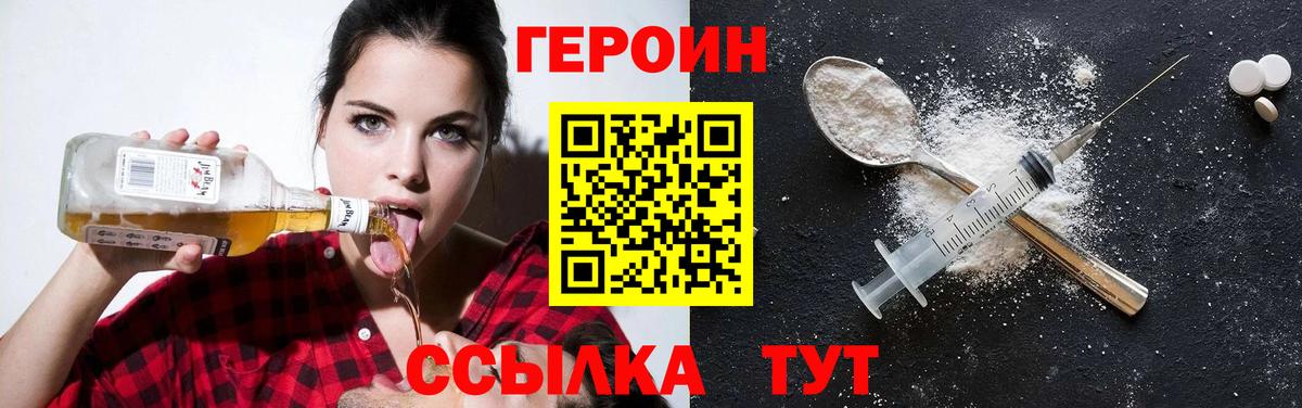 Героин Heroin  Вход с VPN  Балашов 