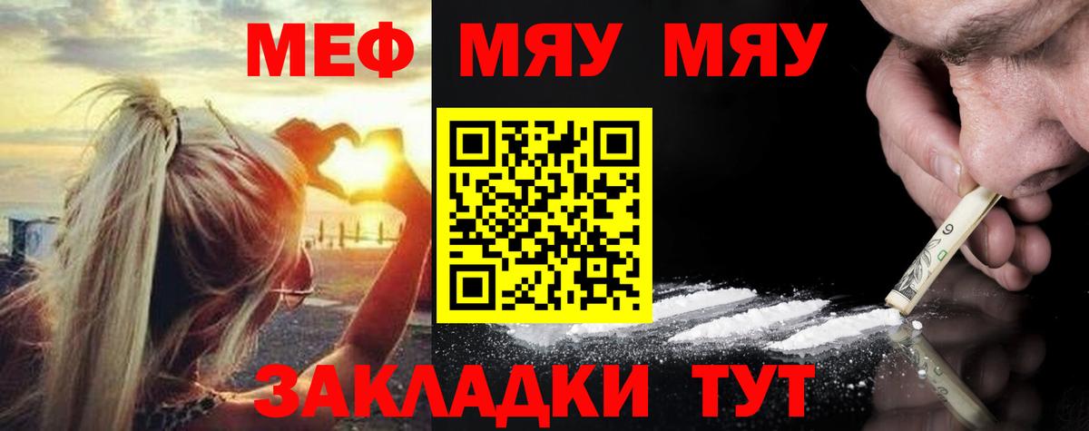 Мефедрон  Вход с VPN  МЯУ-МЯУ мяу мяу  Балашов  Мефедрон кристаллы 