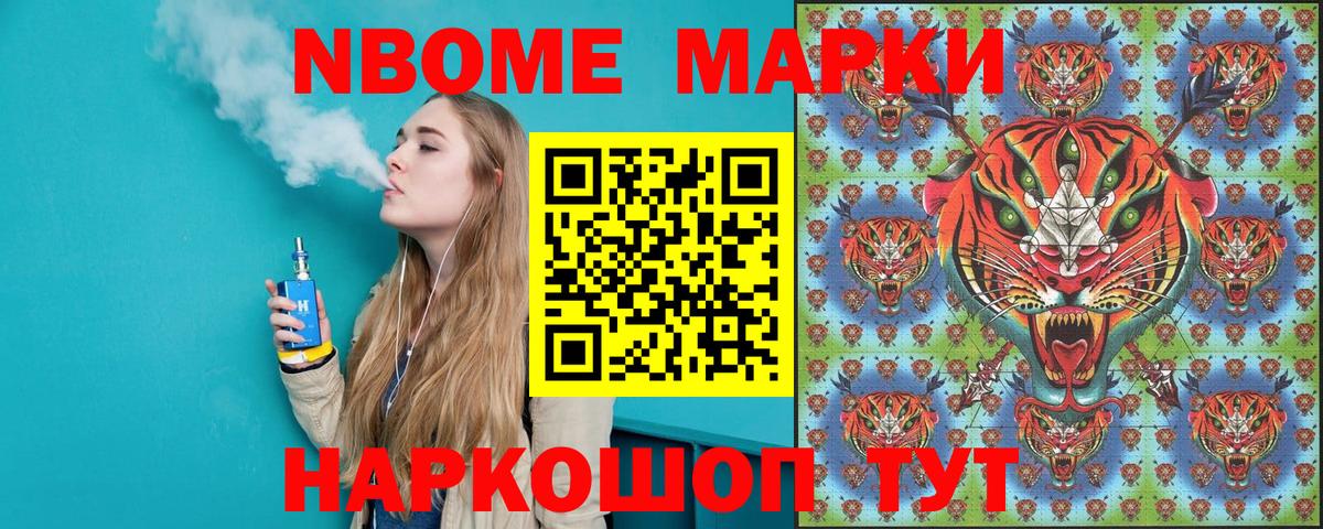 Марки N-bome  Вход с VPN  Балашов  Наркотические марки 1500мкг 