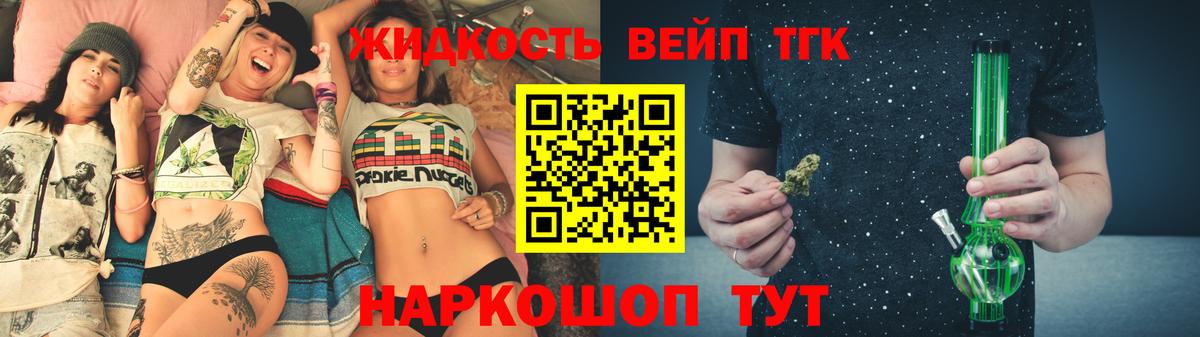 ТГК вейп с тгк  купить наркотик  Дистиллят ТГК жижа  Балашов  Вход с VPN 
